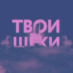 Твои щёки (Slow Version)