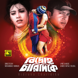 Ami Tomake Bhalobeshechi, Pt. 3