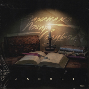 Заметался пожар голубой