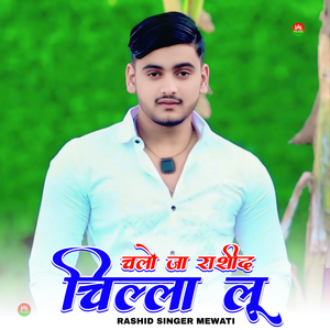 चलो जा राशीद चिल्ला लू