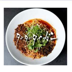 タンタンタイガー