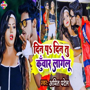 Dine Pa Din Tu Kuwar Lagelu