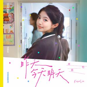 昨天今天明天 (合唱版)