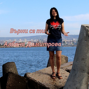 Върни се ти