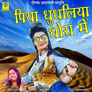 Piya Dhudhaliya Dhoro Main