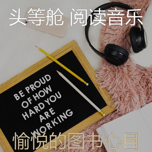 有趣正在读书情怀