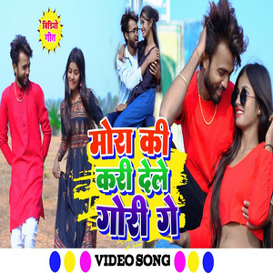 Mora Ki Kari Dele Gori Ge