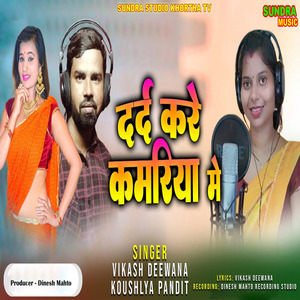 Dard Kare Kamriya Me