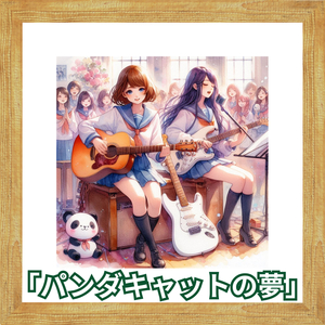 コーラスパンダキャット