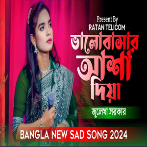 Valobashar Asha Diya