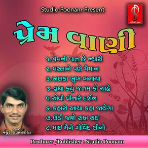 Prem Ni Vaat Chhe Nayari