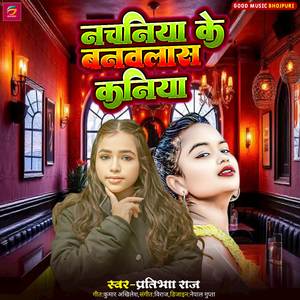 Nachaniye Ke Banwlas kaniya