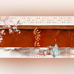 犯棠红