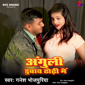 Anguli Dubav Dhodhi Me
