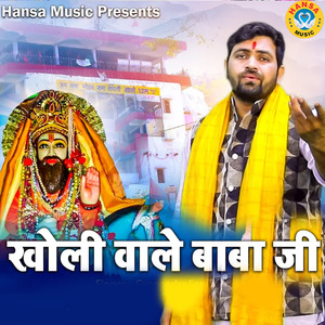 Kholi Wale Baba Ji