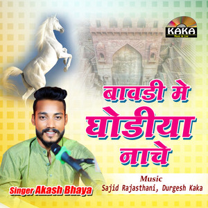 Bavdi Me Ghodiya Nache