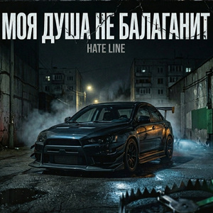 МОЯ ДУША НЕ БАЛАГАНИТ