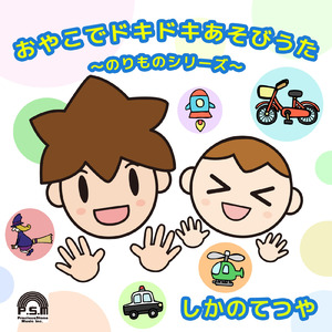 ぷるぷるヘリコプター