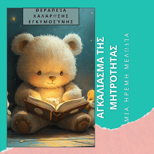 Ενσυνειδητότητα της Αναπνοής