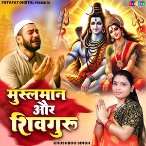 Musalman Aur Shiv Guru