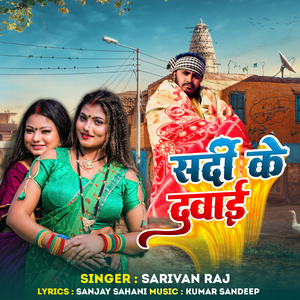 Sardi Ke Dawai