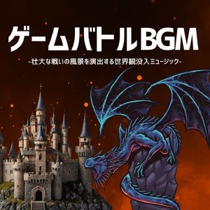 ドラゴン