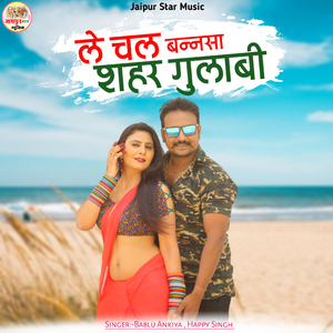 Le Chal Bannsa Shahar Gulabi