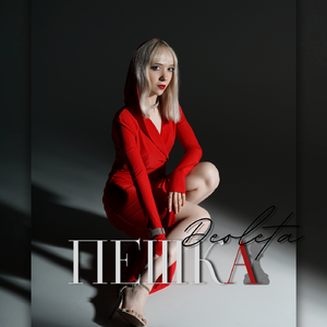 Пешка