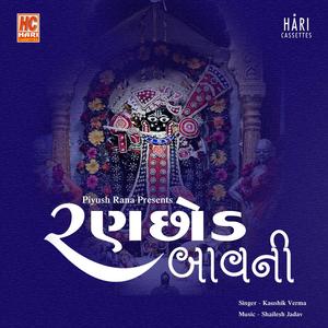 Ranchhod Bavani | રણછોડ બાવની