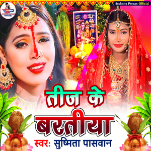 Teej Ke Baratiya