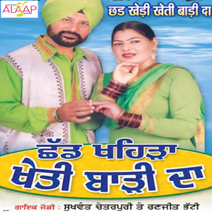 Kithe Gaiyan Ne Salawan