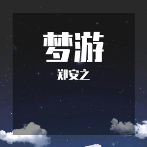星星