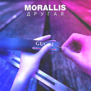 Другая (Nazz Muzzik Mix)
