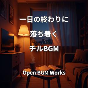 明日に続く静かな夜【チルBGM】