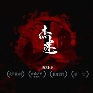 续弦