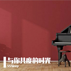 与你共度的时光