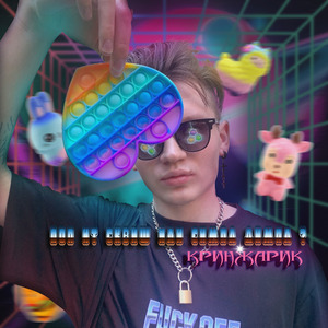 ПОП ИТ СКВИШ ИЛИ СИМПЛ ДИМПЛ?