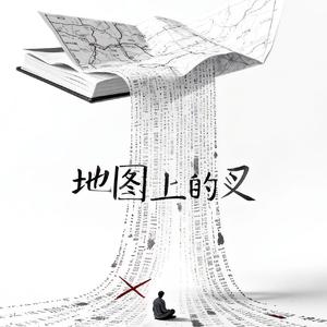 地图上的叉