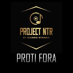 PROTI FORA (ΠΡΩΤΗ ΦΟΡΑ)