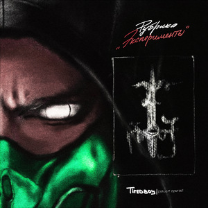 ПЫЛАЮЩИЙ АД