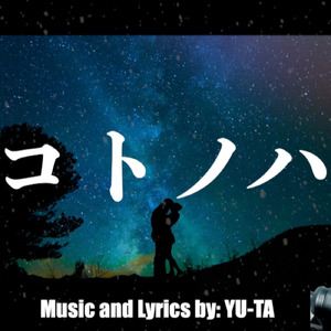 コトノハ
