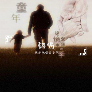 父亲（翻自 小右）