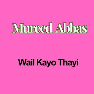 suthu laghu tunji sawo wagho