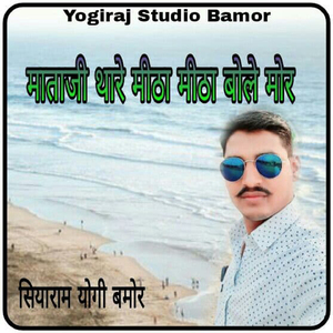 Mataji Thare Mitha Mitha Bole Mor