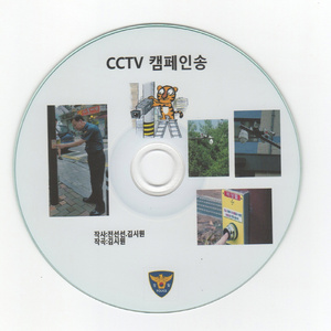 CCTV 캠페인 Song