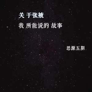 关于张掖 我所能说的故事