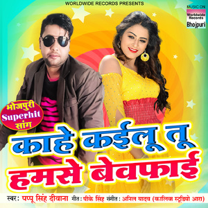 Kahe Kailu Tu Hamse Bewafai
