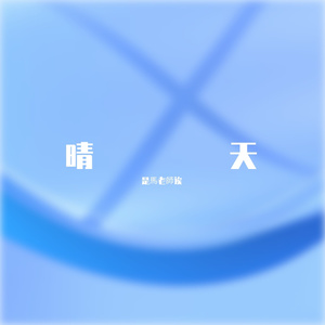 清月