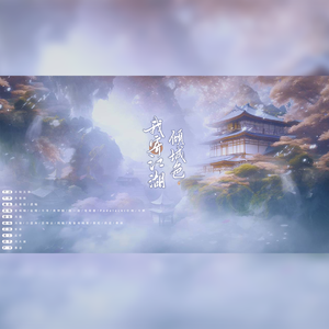 我寄江湖倾城色