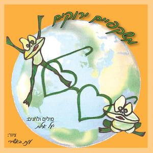 משקפיים ירוקים